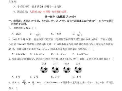 七年级上数学第1次月考卷01(人教版)