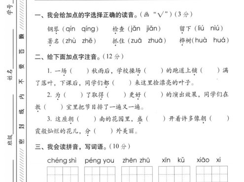 二年级上语文字词专项测卷