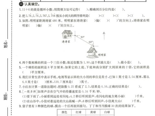 五年级上数学易错易混辩护专项测试卷《冀教版》