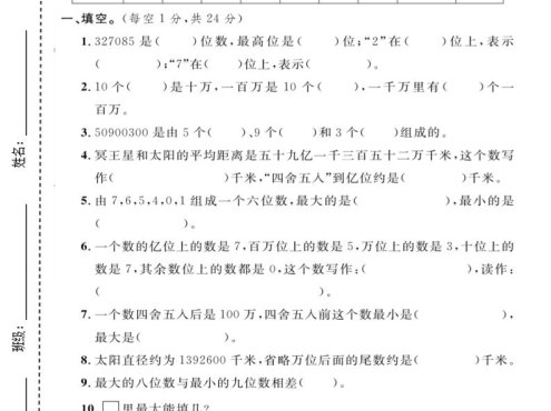 四年级上数学第六单元测试卷2《冀教版》