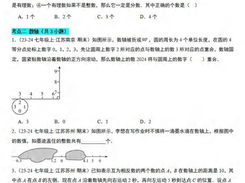七年级上数学期末真题必刷易错84题(苏科版)