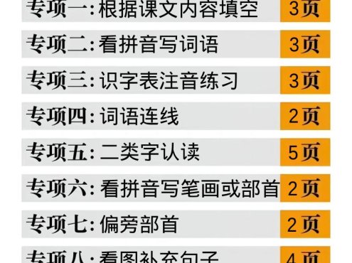 一年级上语文十大专项合集