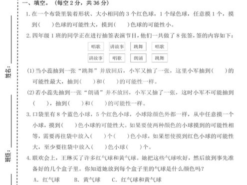 四年级上数学第六单元测试卷1《苏教版》