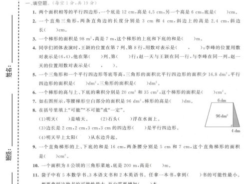 五年级上数学图形、位置与可能性专项测试卷《人教版》