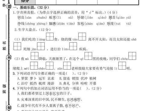 【语文】五年级上册期末检测题(含答案)