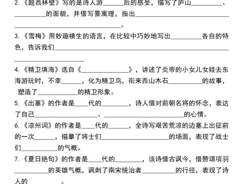 四年级上册语文期末复习古诗文、日积月累专项