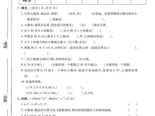 五年级上数学第四单元测试卷《苏教版》