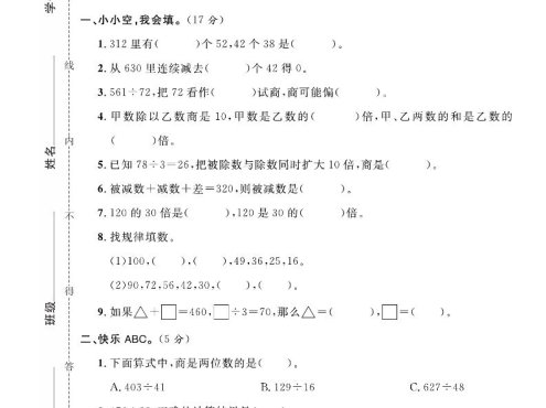 四年级上数学第七单元拔尖测试卷《西师版》
