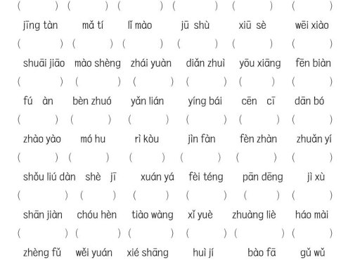 《六上语文词语八大题型专项训练》