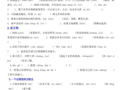 四年级上册语文情景式看拼音写词语