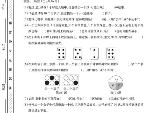 五年级上数学第四单元测试卷1《人教版》
