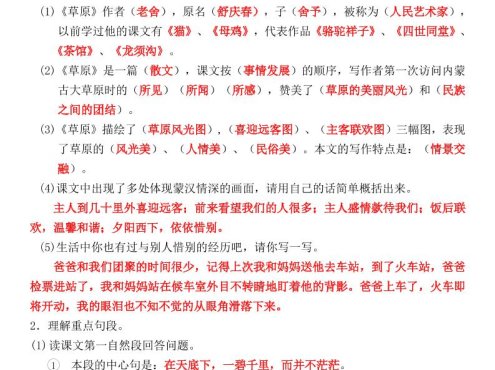 六上1-8单元重点梳理（课文重点+语文园地）