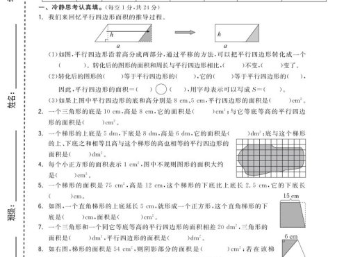 五年级上数学第六单元测试卷《人教版》