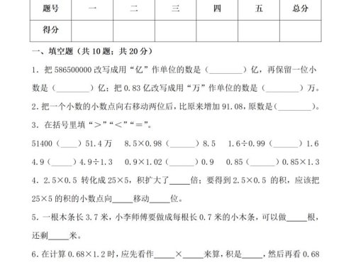 五年级上数学第五单元1《苏教版》