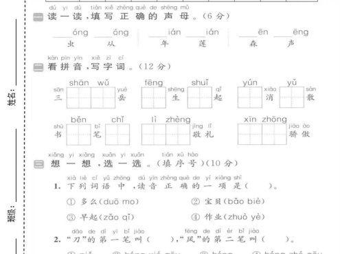 一年级上语文第六单元拔尖测试卷