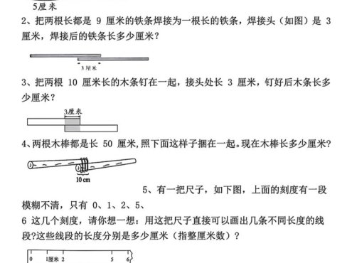二上数学重难点厘米和米应用题易错专项练习（含答案10页）