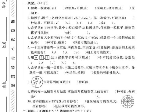 五年级上数学第六单元测试卷1《西师版》