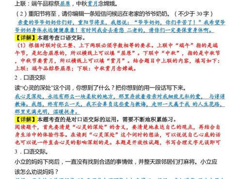 六上语文期末口语交际专题训练(答案版)
