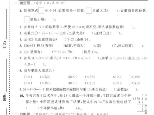 四年级上数学第六单元测试卷1《人教版》