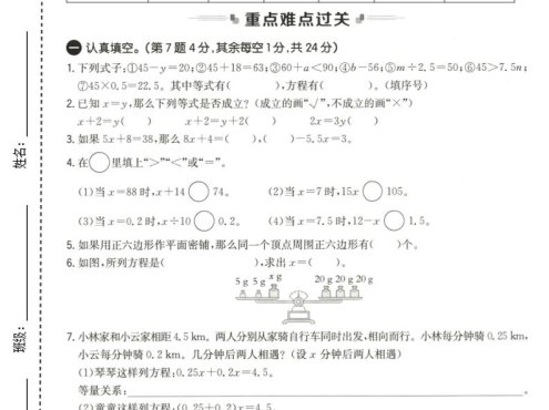 五年级上数学第八、九单元测试卷2《冀教版》