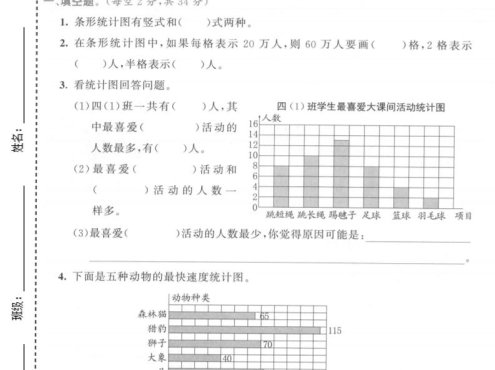 四年级上数学第七单元测试卷《人教版》