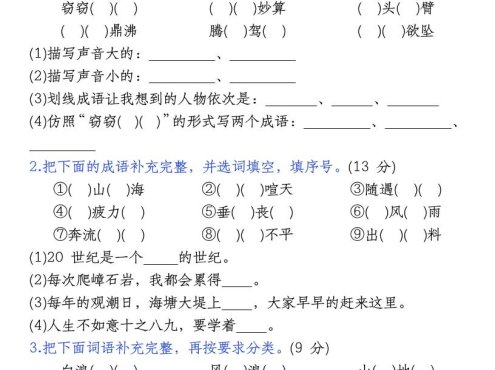 四上语文期末复习小测(5类)