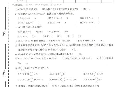 五年级上数学小数乘除法专项测试卷《人教版》