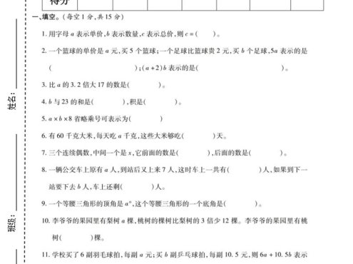 五年级上数学第八单元测试卷《苏教版》
