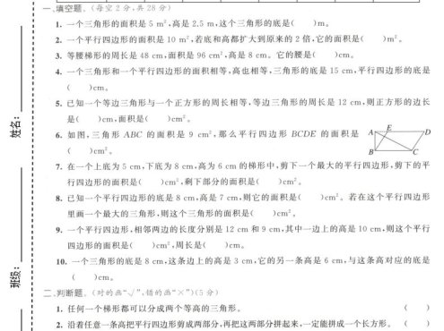 五年级上数学第六单元拔尖测试卷1《人教版》