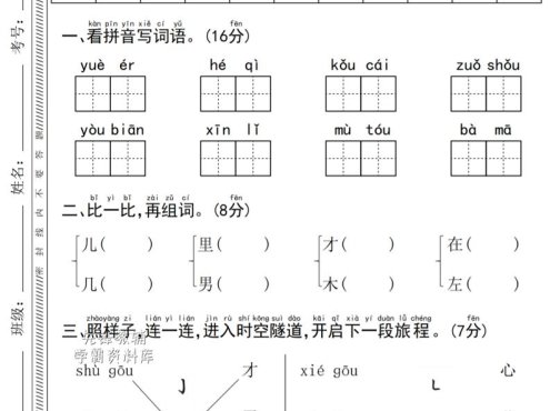 一年级上语文第七单元质量检测卷