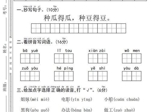 一年级上语文第七单元单元拔尖检测卷