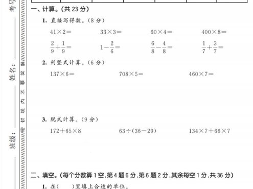 三年级上数学期末拔尖测试卷2《人教版》