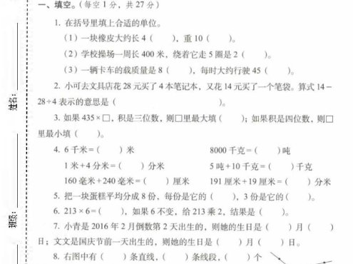 三年级上数学期末拔尖测试卷2《西师版》