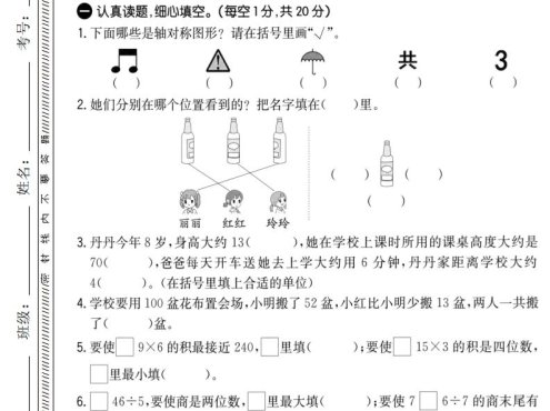 三年级上数学期末拔尖测试卷1《青岛63版》