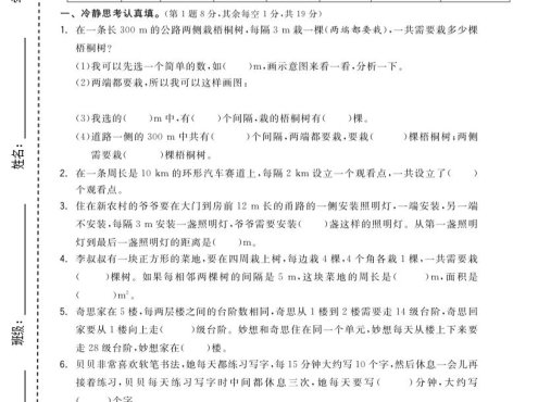 五年级上数学第七单元测试卷《人教版》