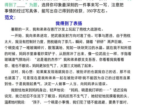 四年级上册语文期末考试押题作文（共10篇）