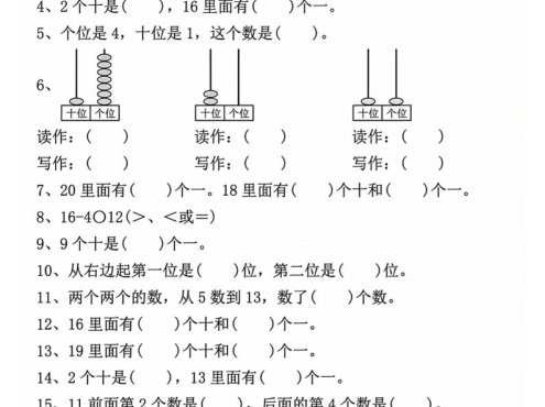 一年级上数学期末常考易错填空题