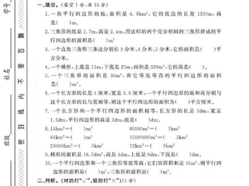 五年级上数学第五单元测试卷1《西师版》