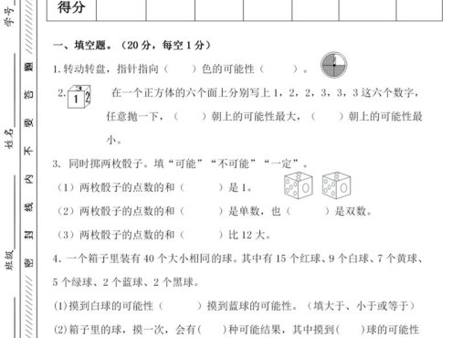 四年级上数学第八单元检测试卷.1《北师版》