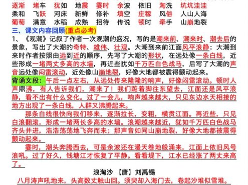 四年级上册语文期末复习重点知识点（必背）16页