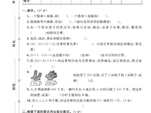 四年级上数学第七单元拔尖测试卷《苏教版》