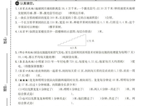 五年级上数学解决问题专项测试卷《冀教版》