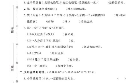 四年级上数学第八单元拔尖测试卷《西师版》