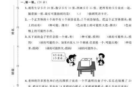 四年级上数学第六单元拔尖测试卷《苏教版》