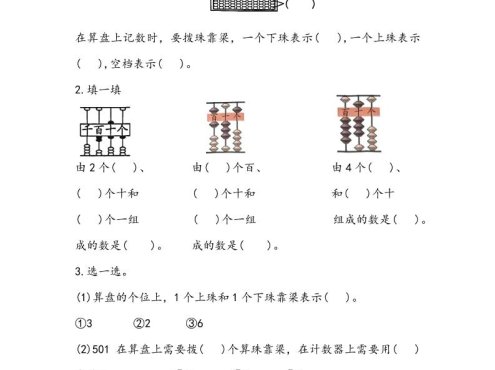二上数学用算盘表示数专项练习2页