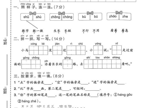 一年级上语文第八单元拔尖测试卷