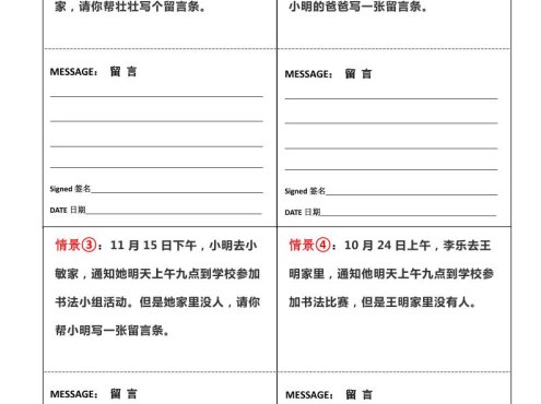 二上语文第六单元【留言条】专项练习含答案4页