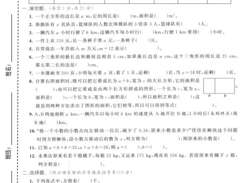 五年级上数学第五单元拔尖测试卷2《人教版》