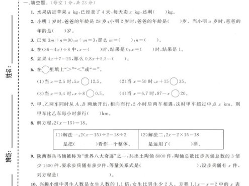 五年级上数学方程专项测试卷《人教版》