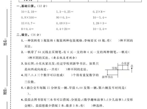 五年级上数学第七单元测试卷《苏教版》